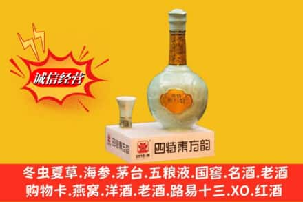 花都区高价上门回收四特酒